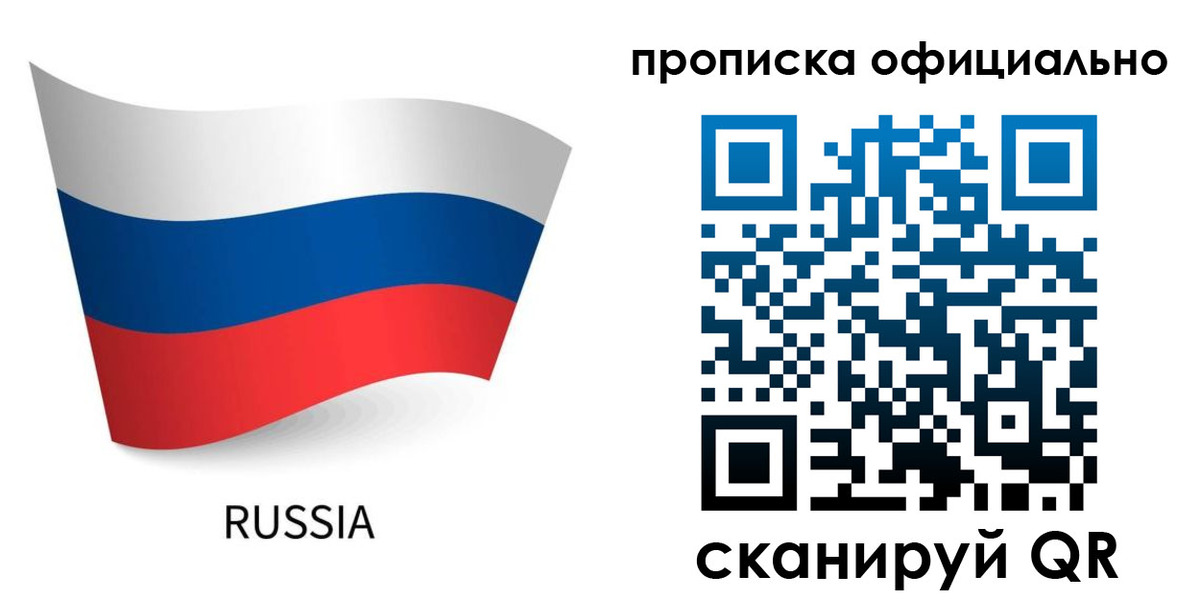 прописка для военкомата в Никольском