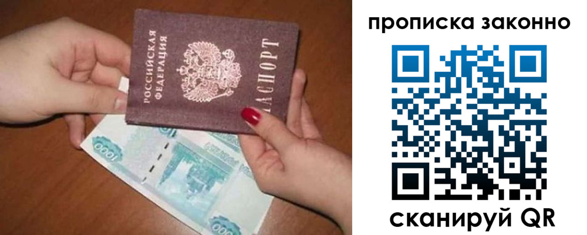прописка для кредита в Никольском