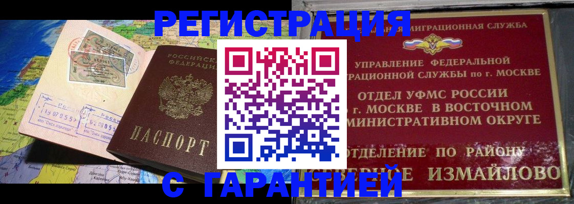 прописка штамп в Никольском
