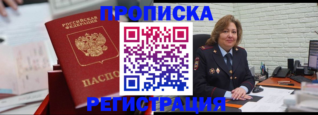 прописка для военкомата в Никольском