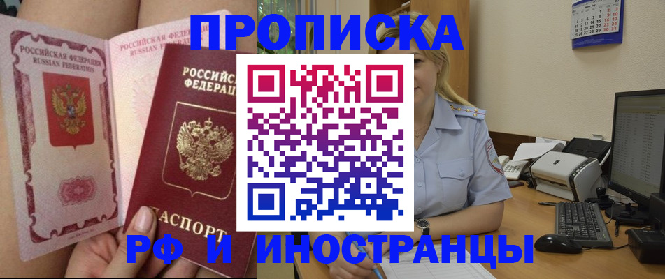прописка для работы в Никольском