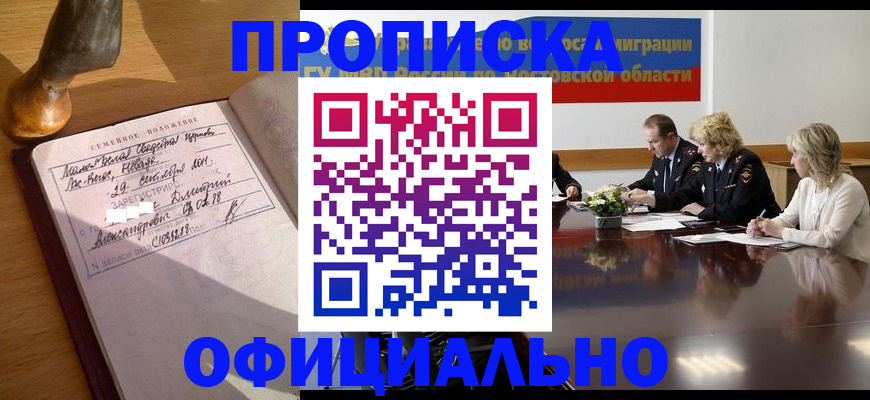 временная регистрация в Никольском